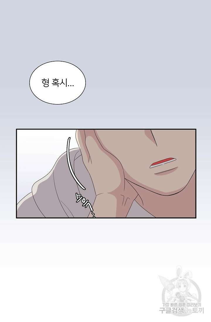 우리형은 존잘님 62화 10