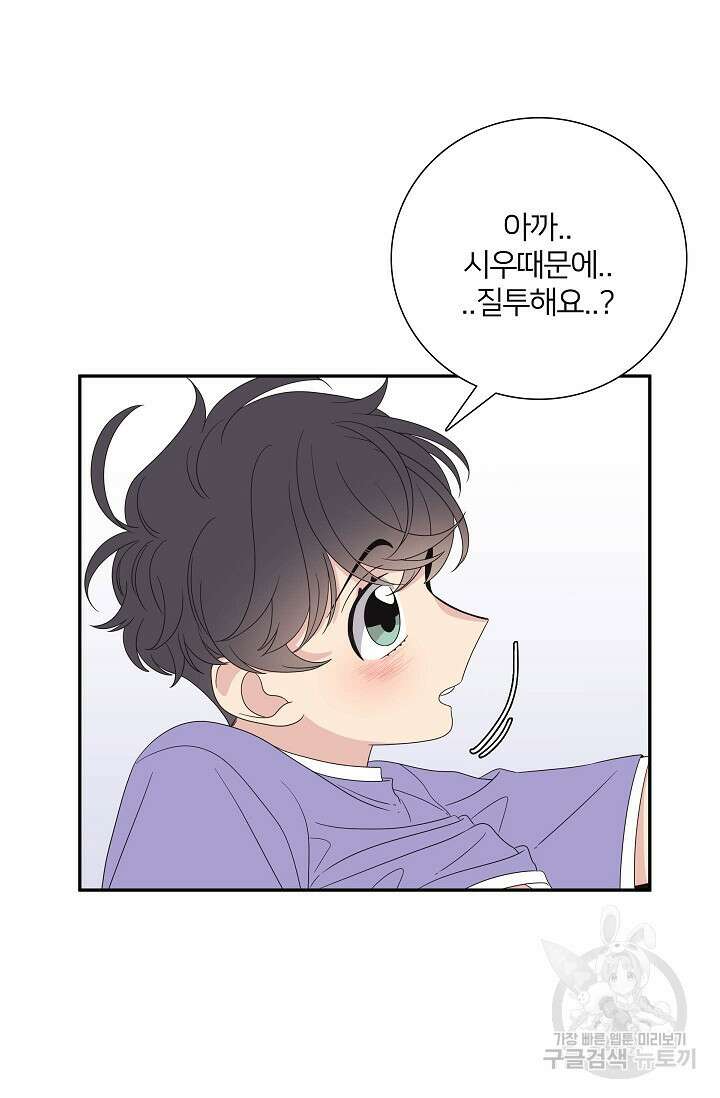 우리형은 존잘님 62화 11