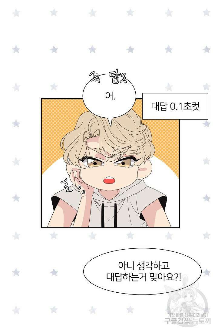 우리형은 존잘님 62화 12