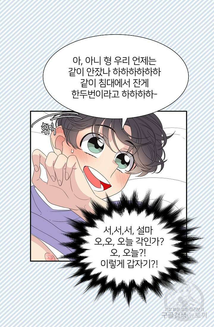 우리형은 존잘님 62화 21