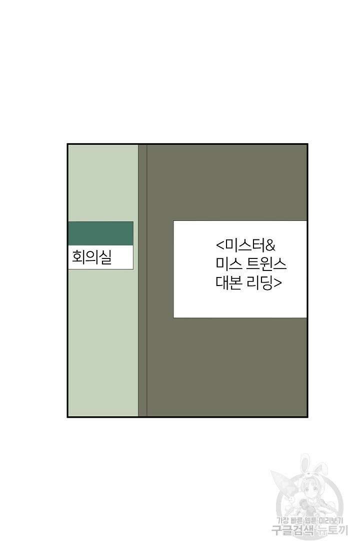우리형은 존잘님 62화 29
