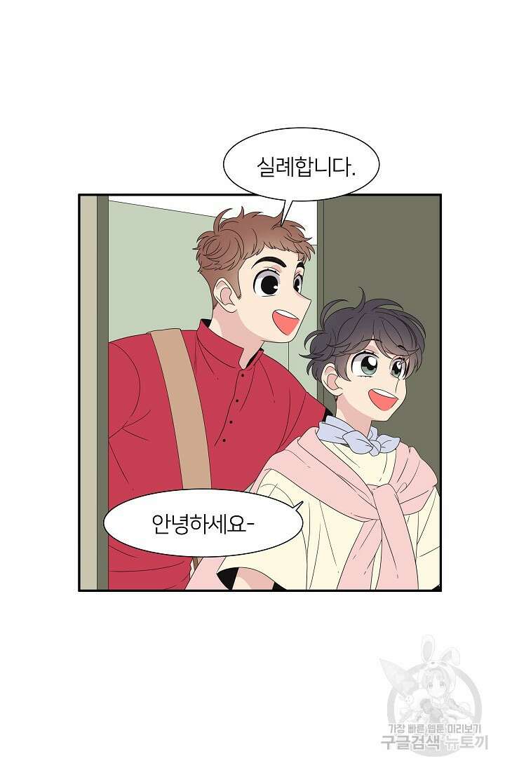 우리형은 존잘님 62화 31