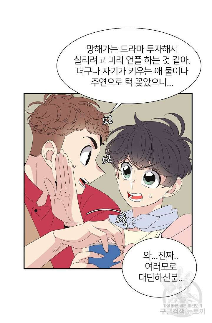 우리형은 존잘님 62화 34
