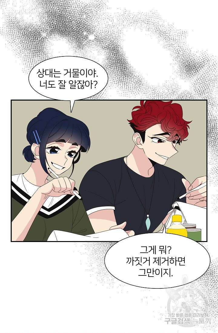 우리형은 존잘님 62화 41