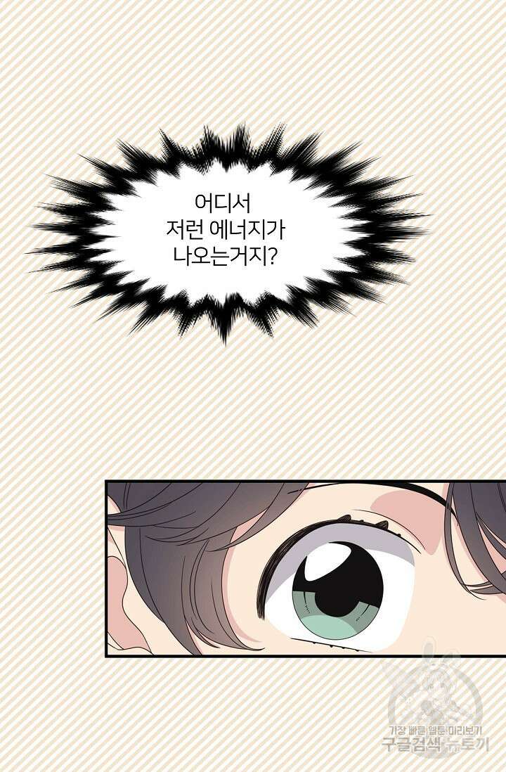 우리형은 존잘님 62화 45