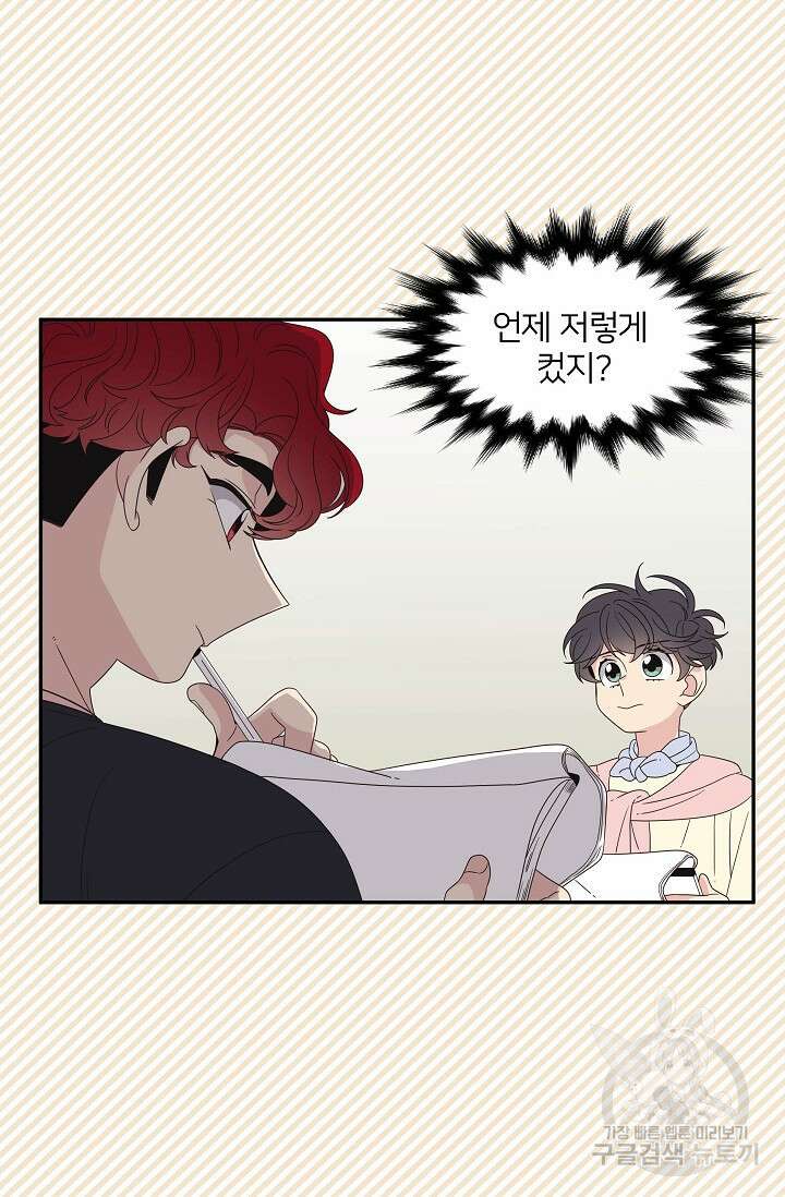 우리형은 존잘님 62화 48