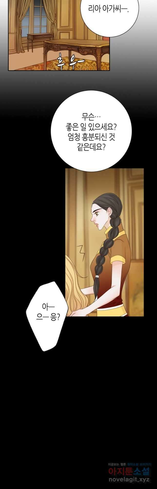 그녀, 비밀의 군주 105화 2