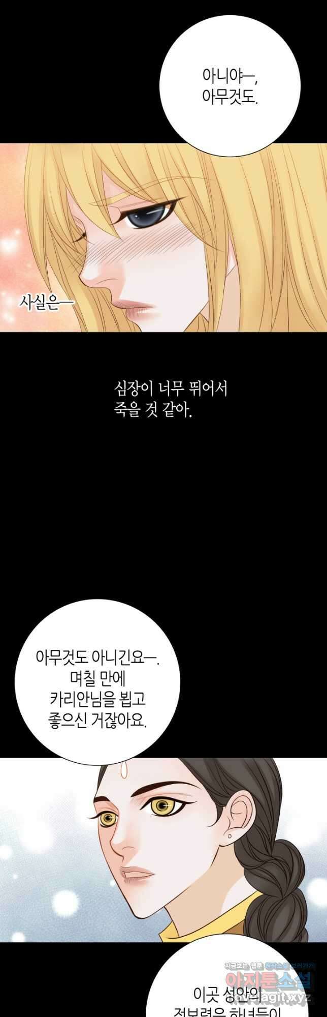 그녀, 비밀의 군주 105화 3