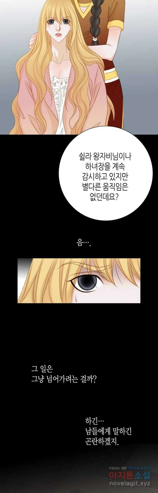 그녀, 비밀의 군주 105화 5