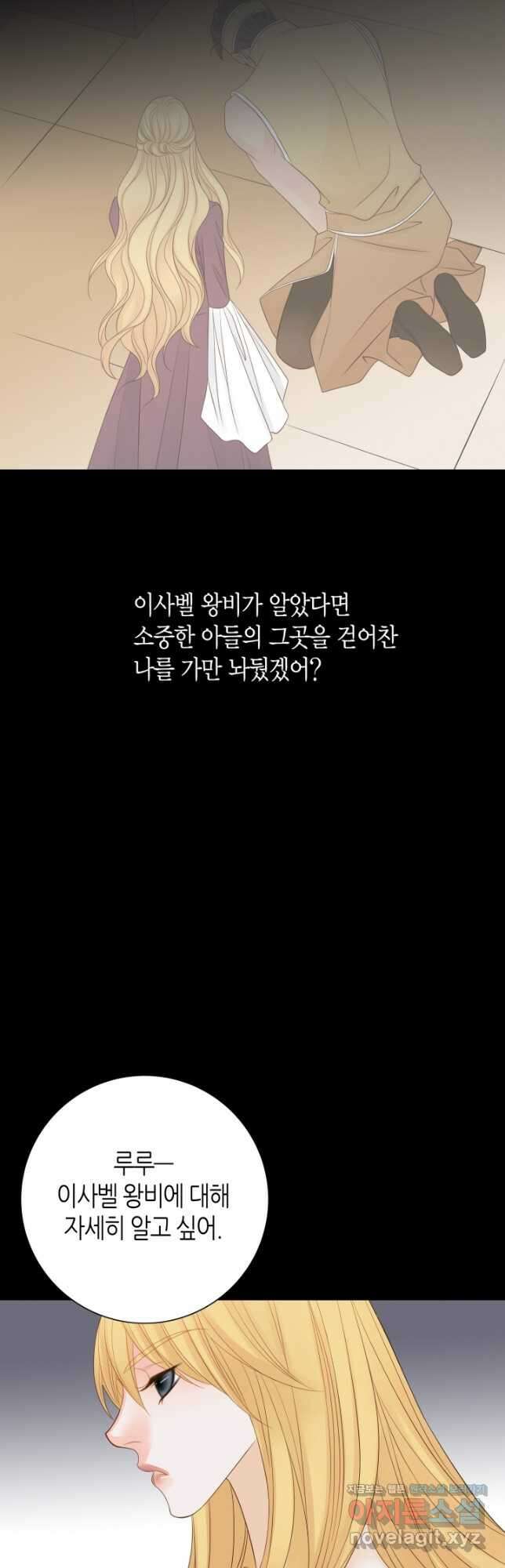 그녀, 비밀의 군주 105화 6
