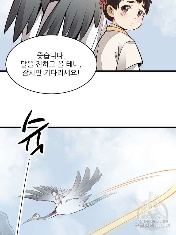 난가기연 82화 2