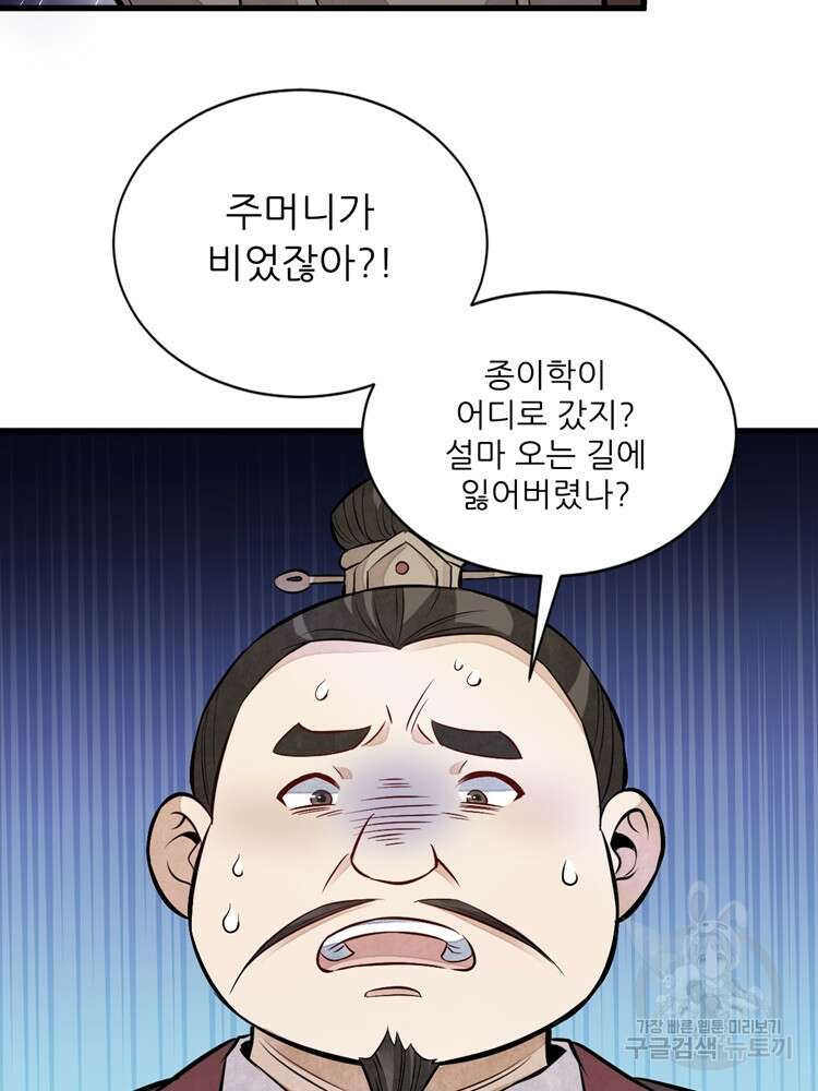 난가기연 82화 5