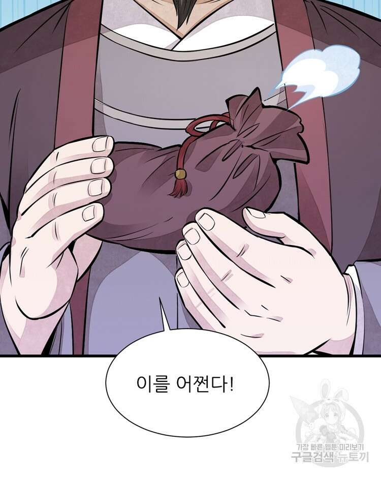 난가기연 82화 6