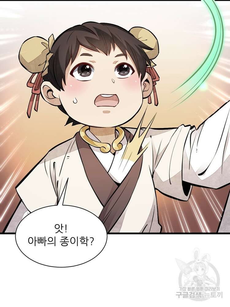 난가기연 82화 11