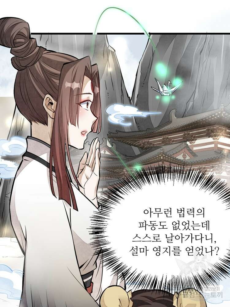 난가기연 82화 12