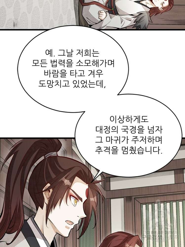 난가기연 82화 16
