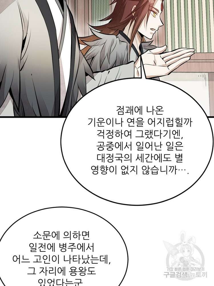 난가기연 82화 17