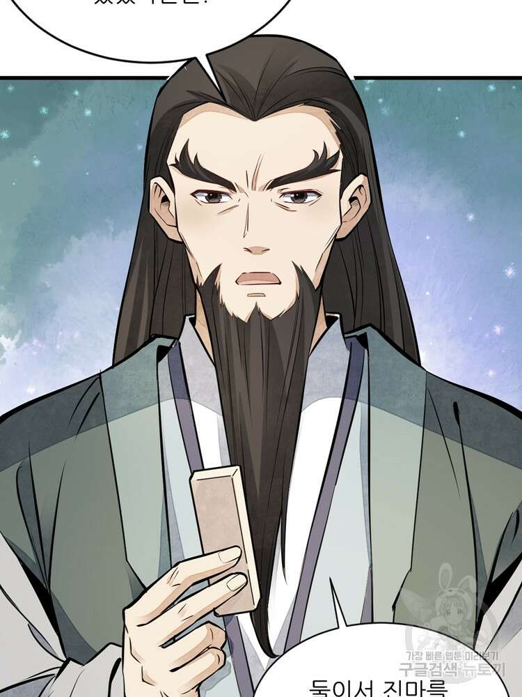 난가기연 82화 18