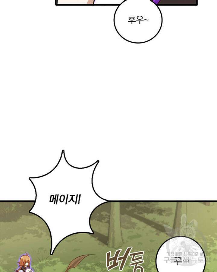 마녀를 지켜라 308화 4