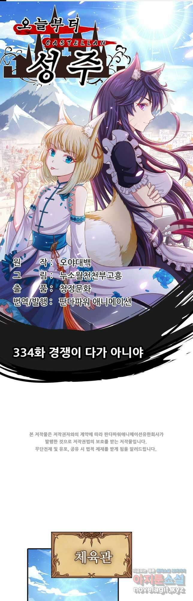 오늘부터 성주 334화 1