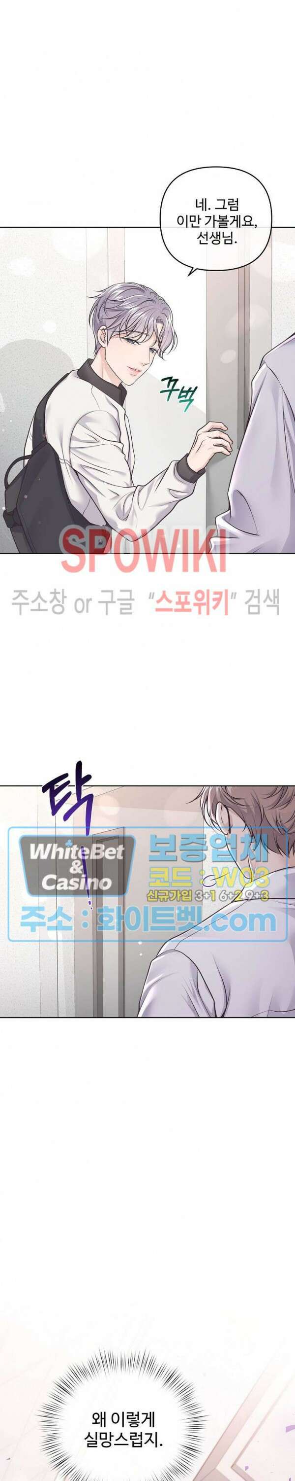 버틀러(Butler) 외전 8화 2