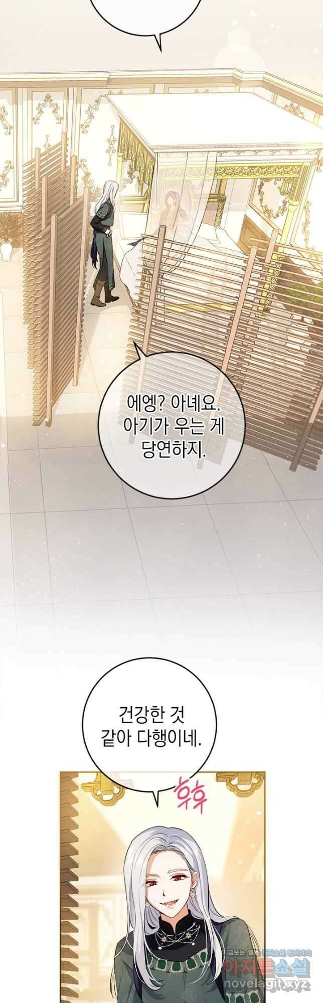 공녀님의 이중생활 69화 2