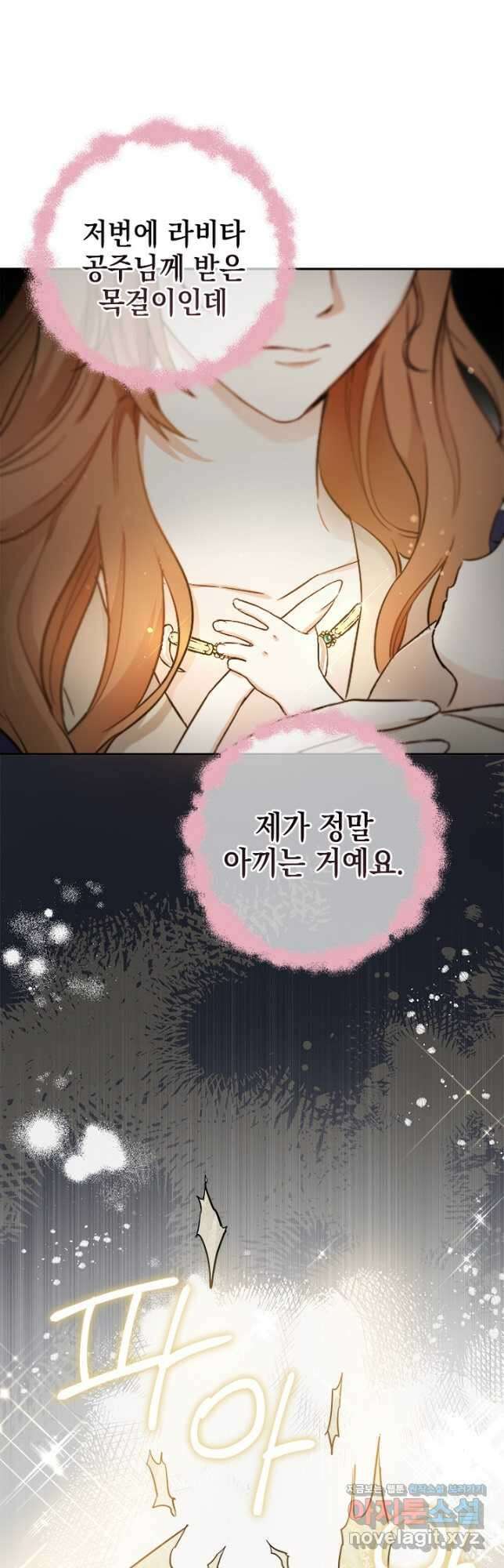 공녀님의 이중생활 69화 5