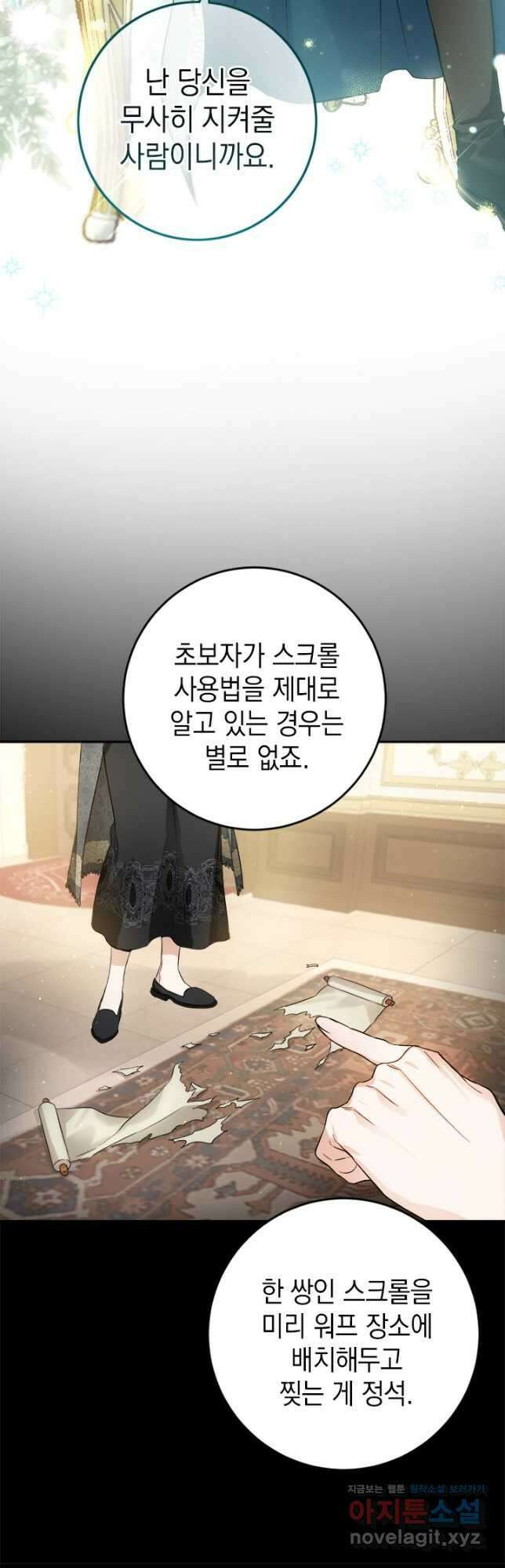 공녀님의 이중생활 69화 9