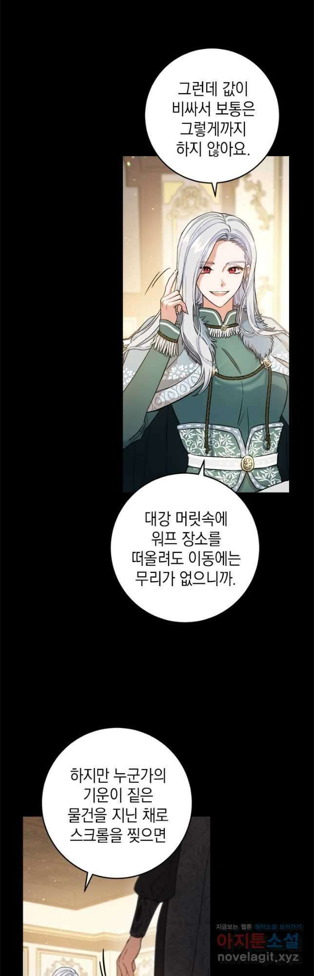 공녀님의 이중생활 69화 10