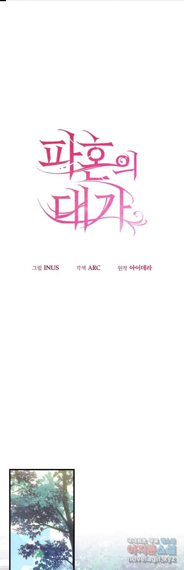 파혼의 대가 24화 1