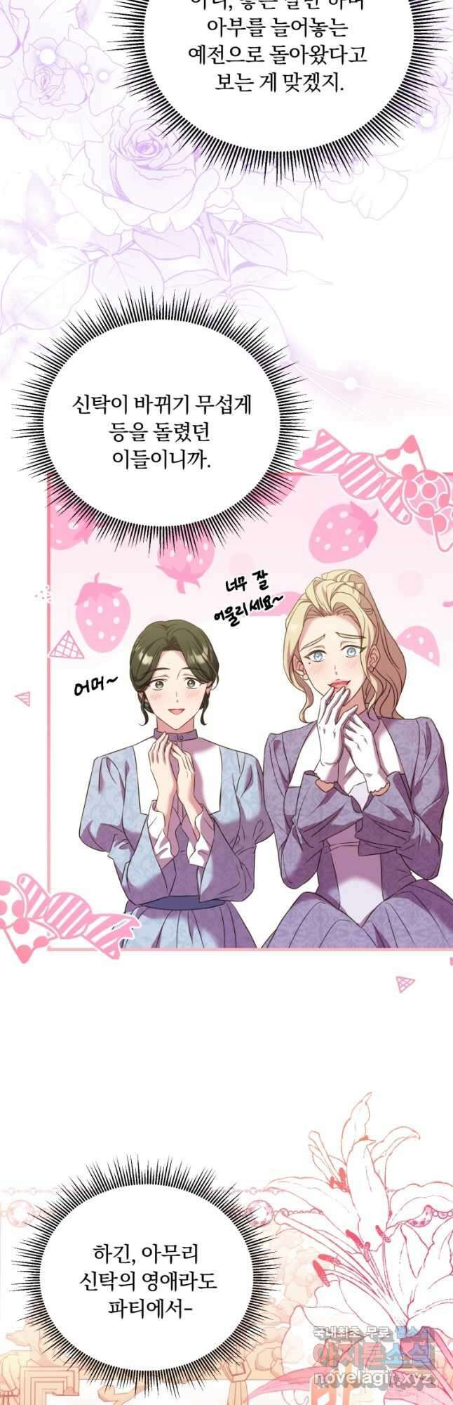 파혼의 대가 24화 7