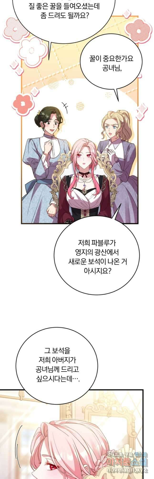 파혼의 대가 24화 9