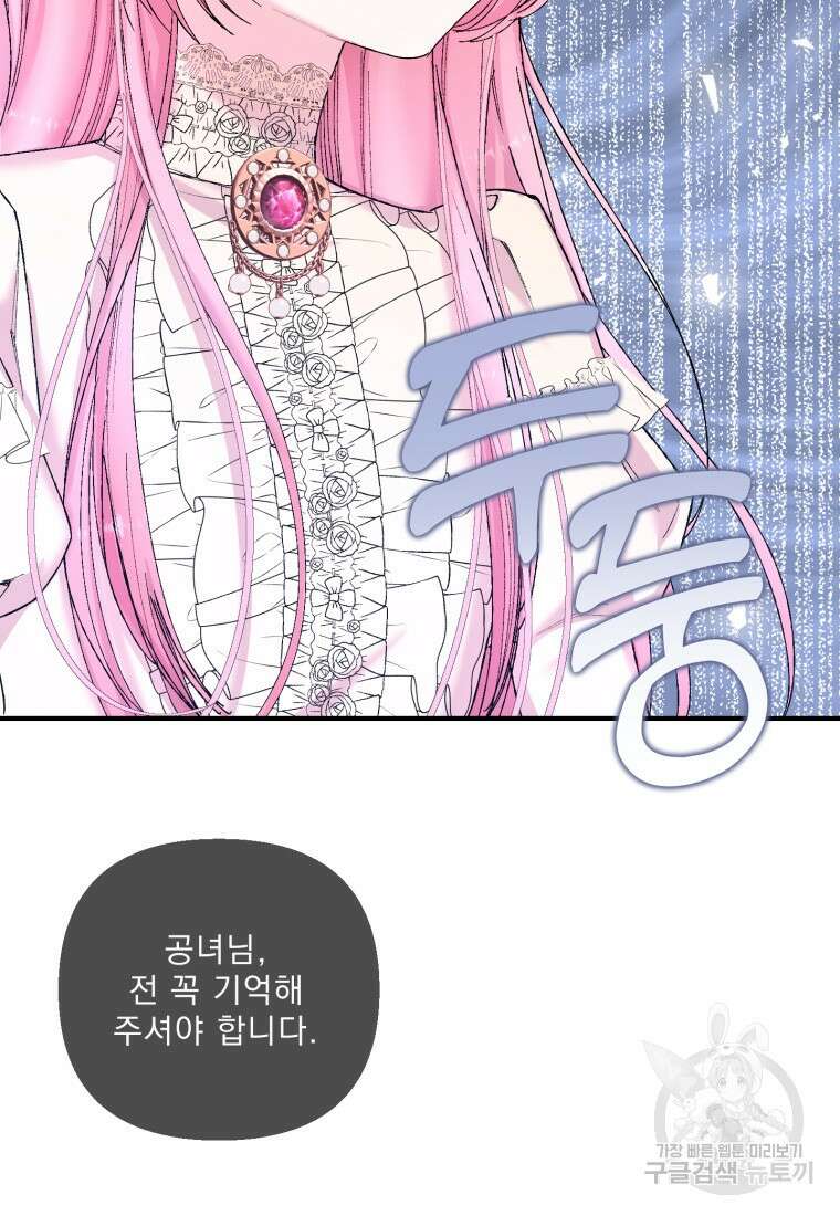 아기 황후님 90화 3