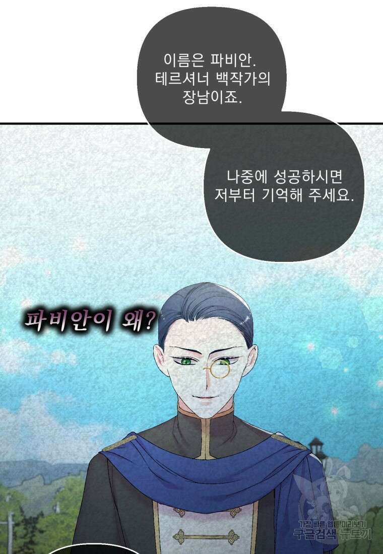 아기 황후님 90화 4