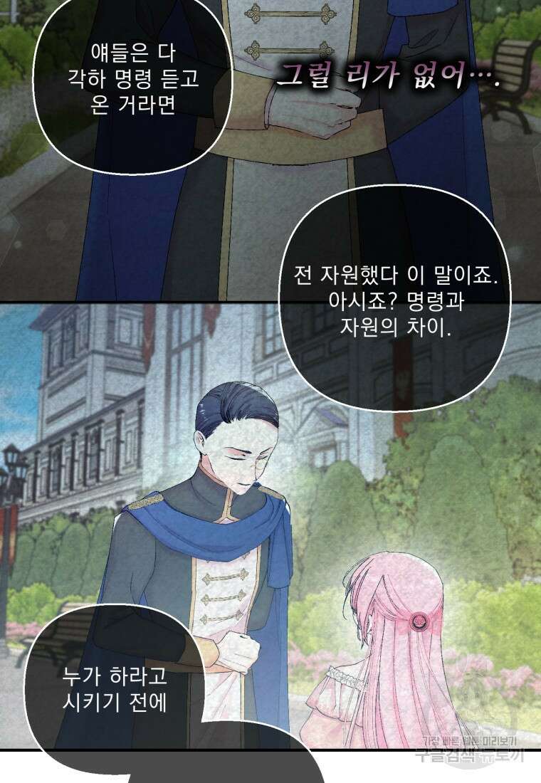 아기 황후님 90화 5