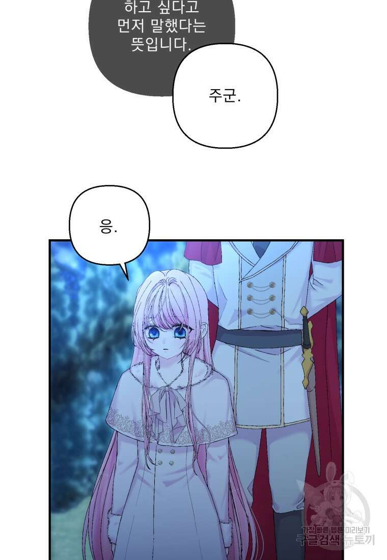 아기 황후님 90화 6