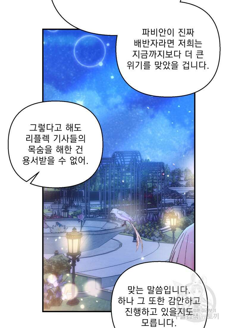 아기 황후님 90화 9