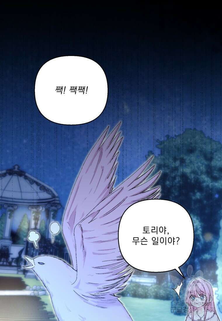 아기 황후님 90화 14