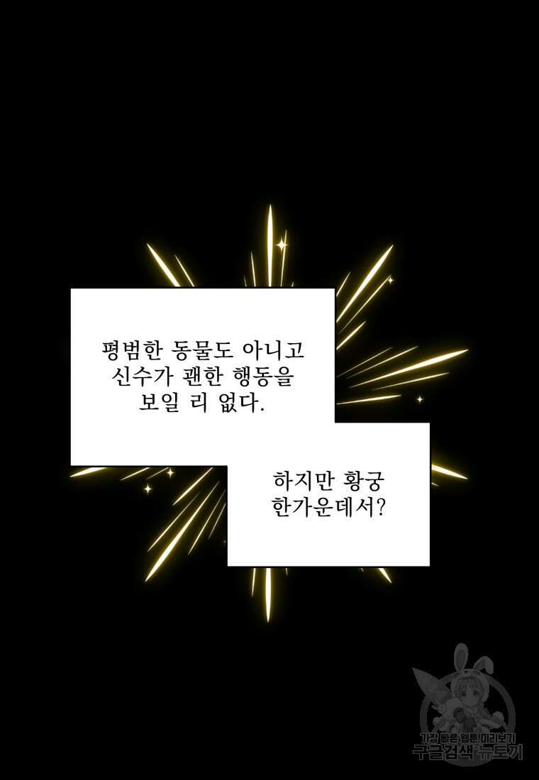아기 황후님 90화 16
