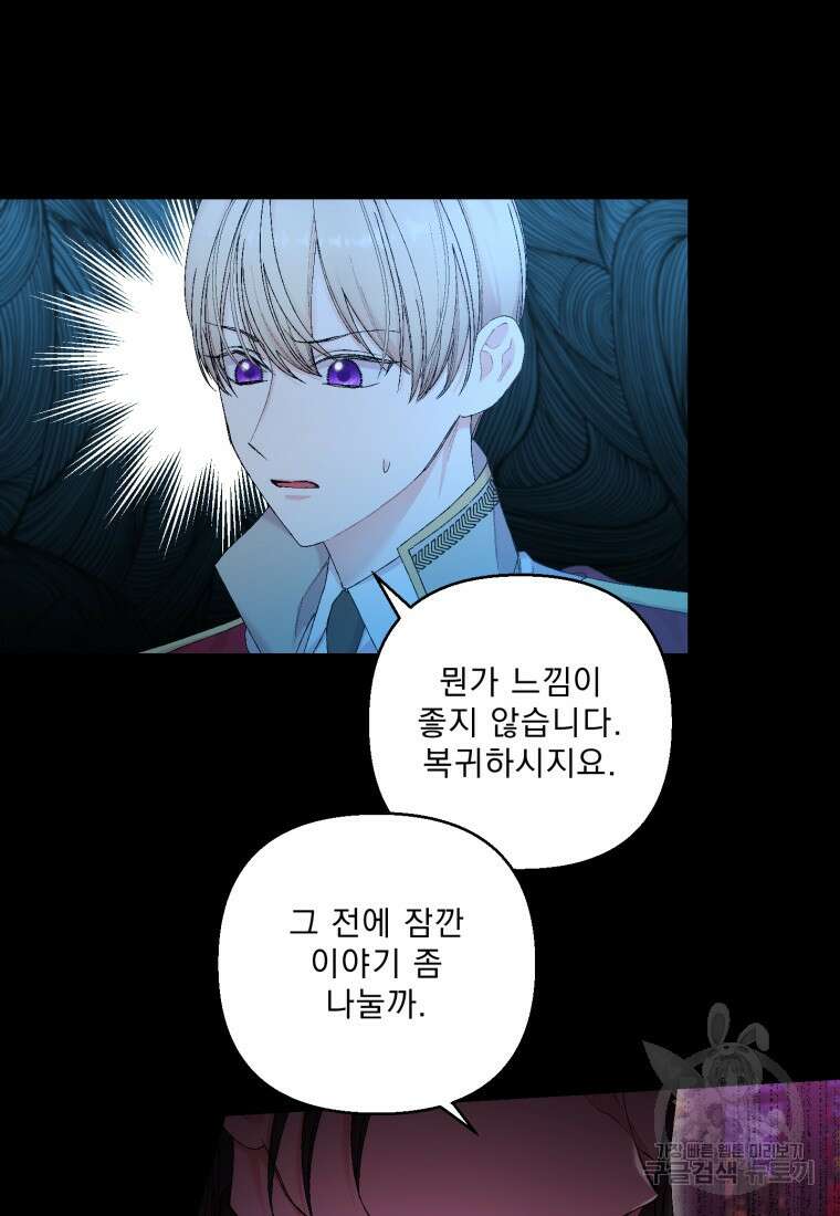 아기 황후님 90화 17