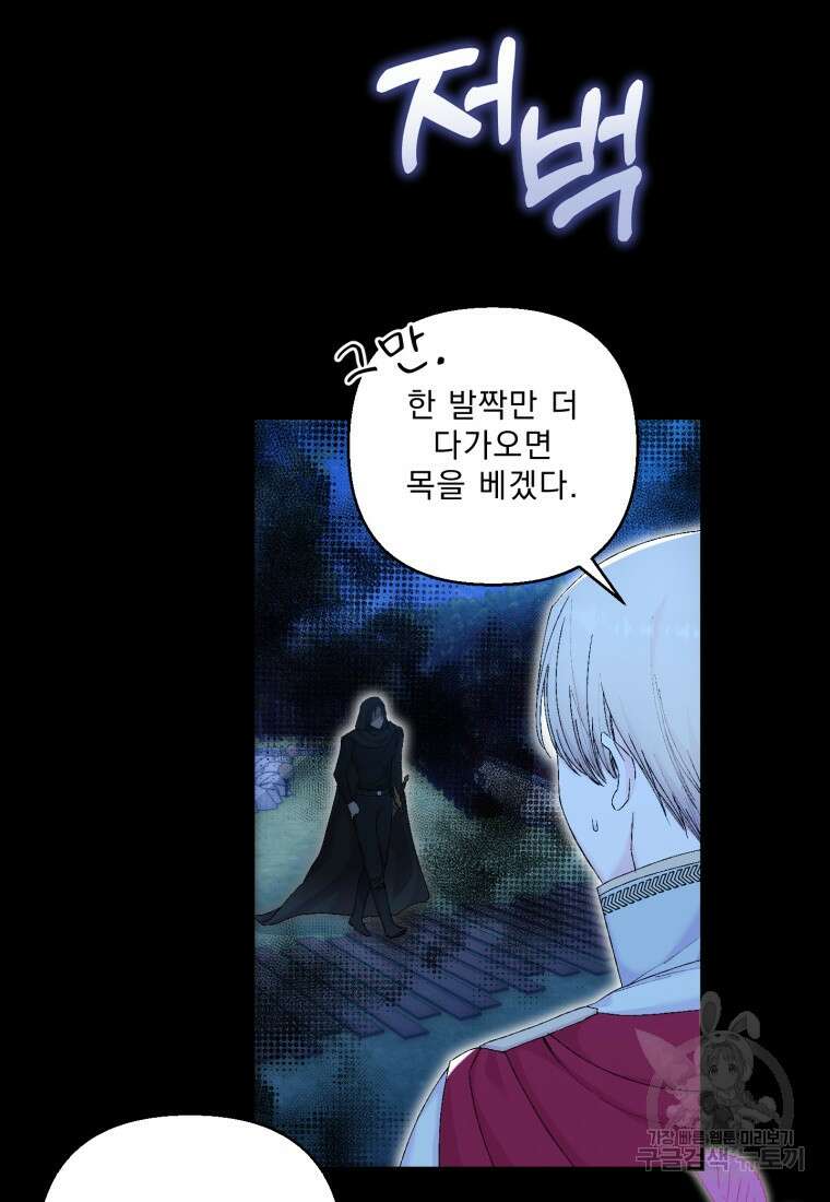 아기 황후님 90화 20