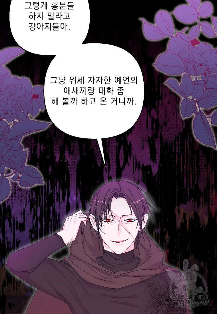 아기 황후님 90화 21