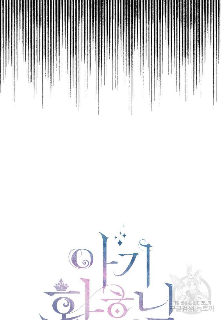아기 황후님 90화 23