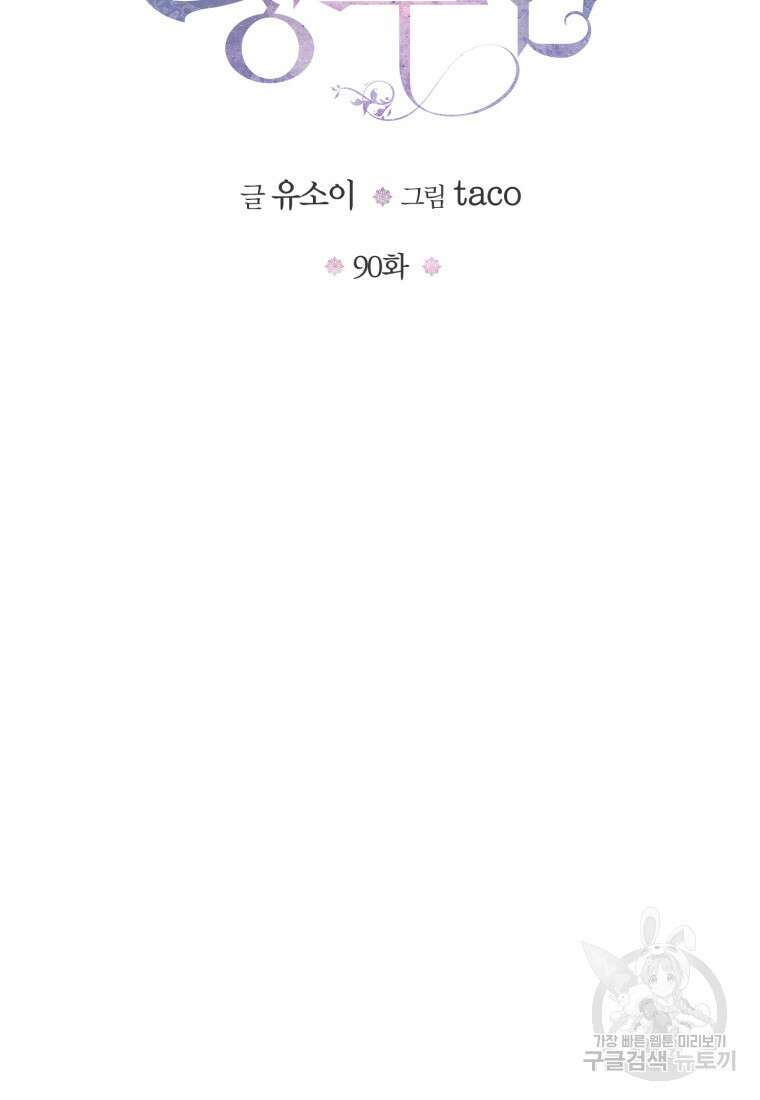 아기 황후님 90화 24