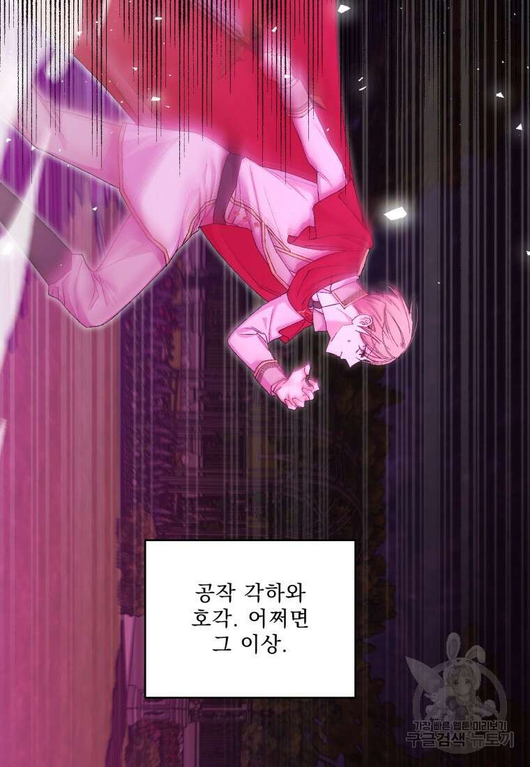아기 황후님 90화 33