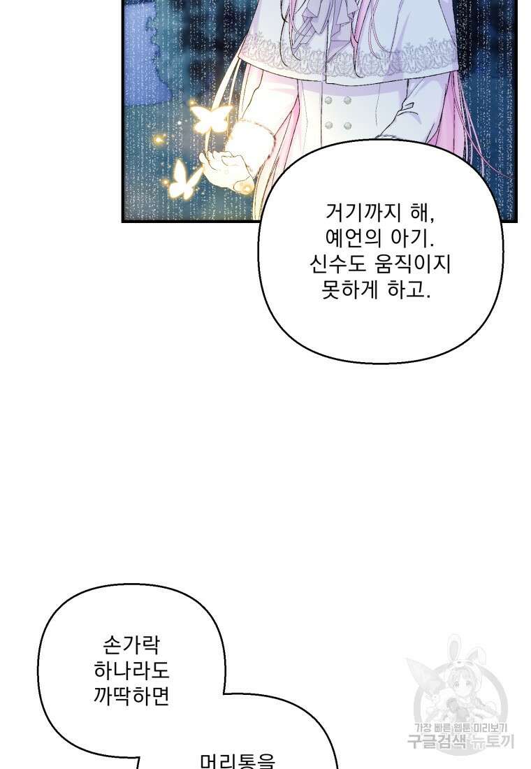 아기 황후님 90화 36