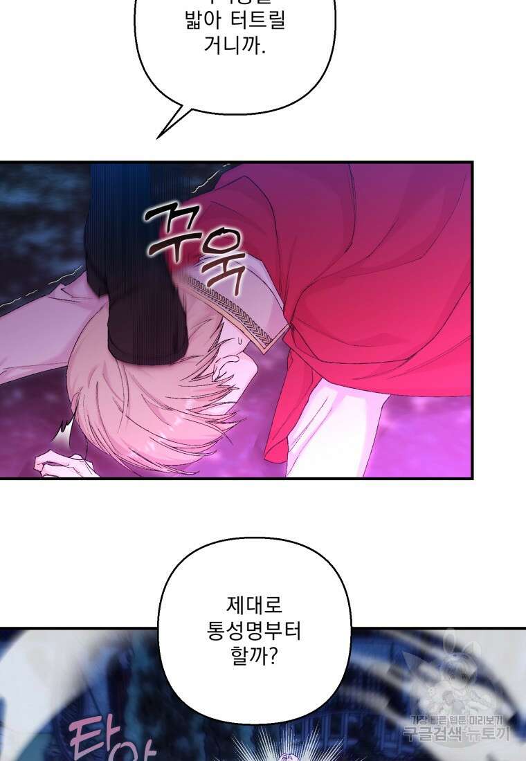 아기 황후님 90화 37