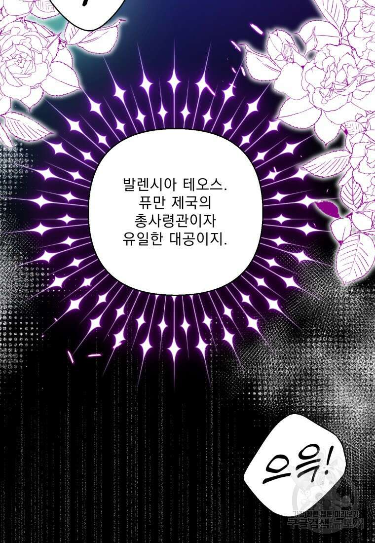 아기 황후님 90화 39