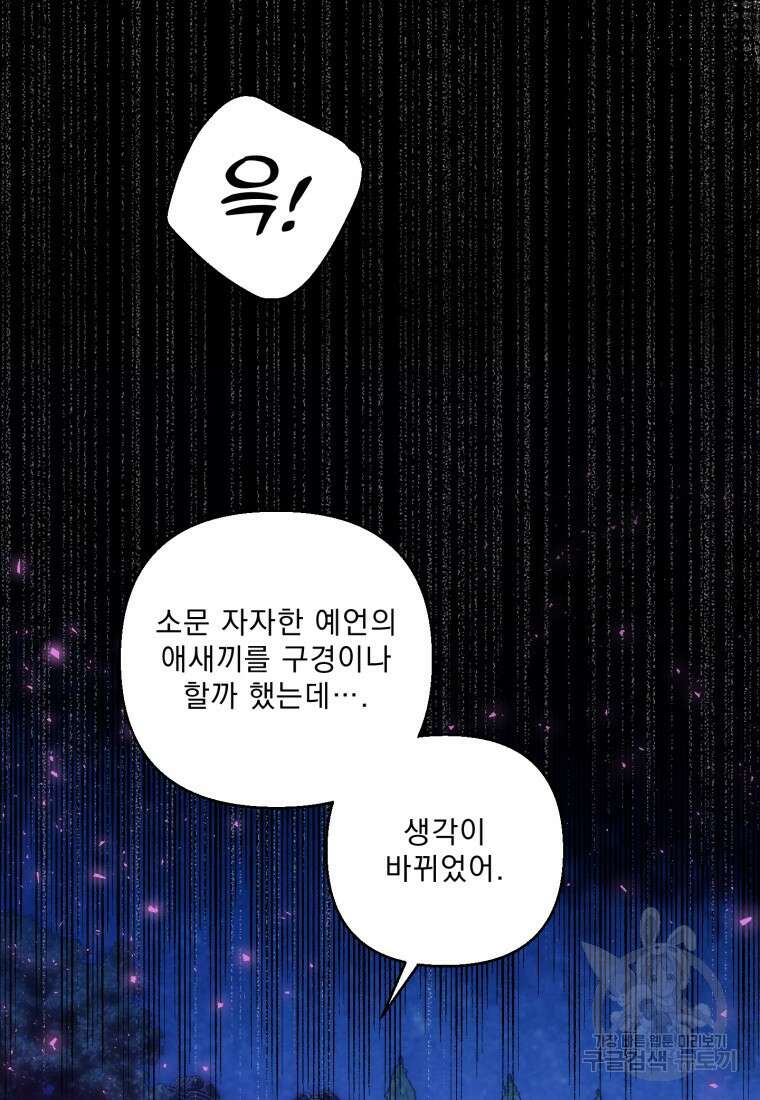 아기 황후님 90화 40