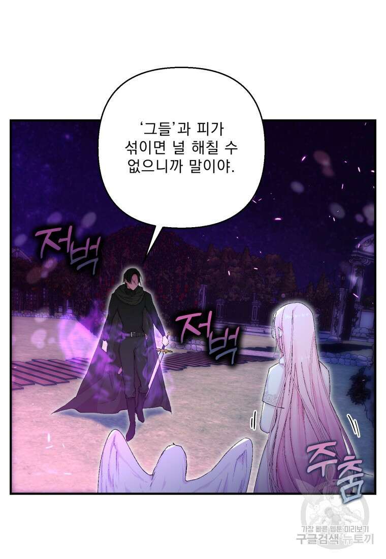 아기 황후님 90화 45